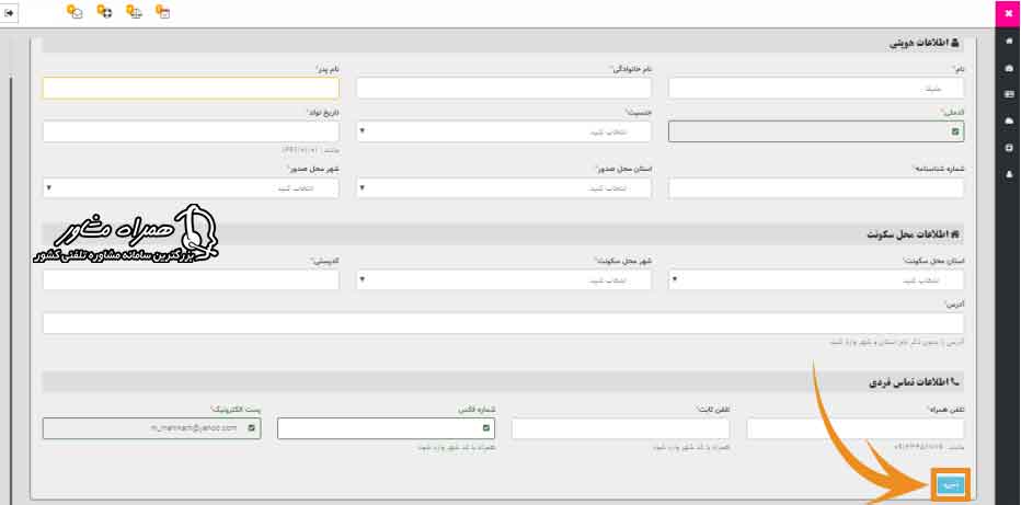 فرم اطلاعات هویتی در سایت اینماد