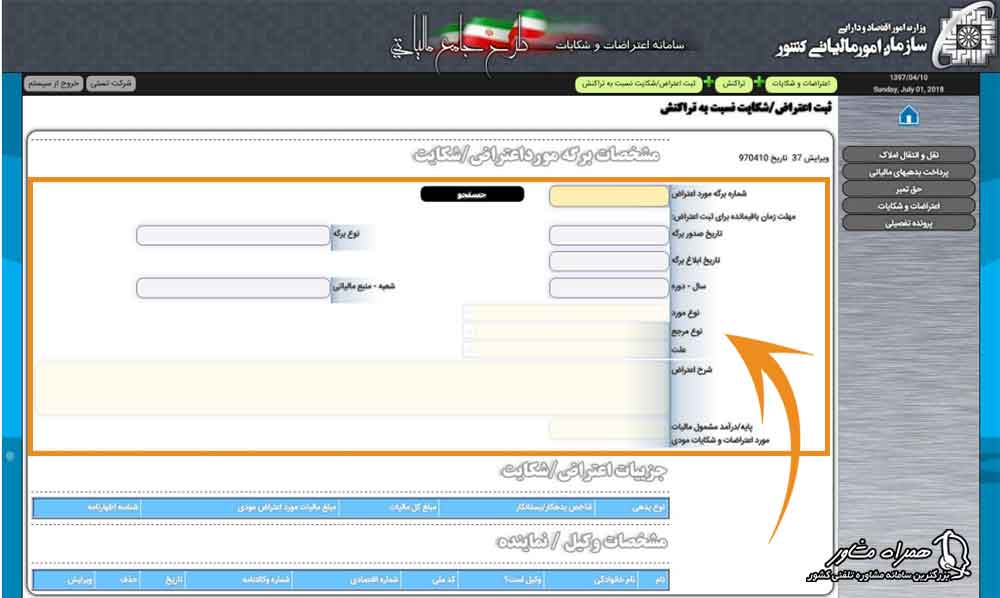 فرم ثبت اعتراض مالیاتی