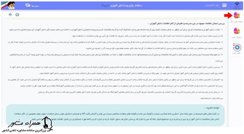 عملیات ضمن سال سامانه سیدا