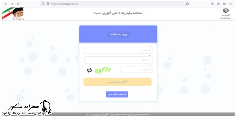 فراموشی رمز عبوردر سامانه سیدا