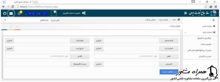 معرفی شرکت ها در سامانه جامع تجارت ایران
