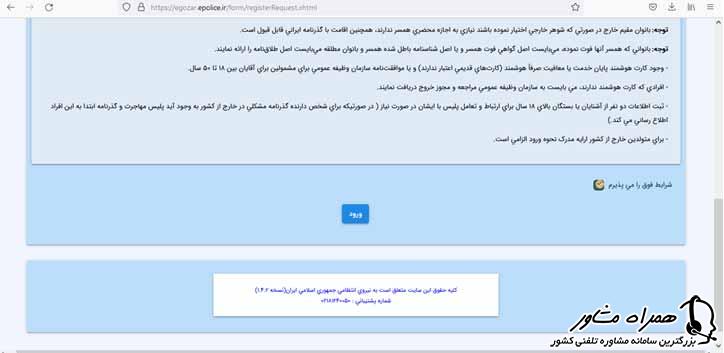 سایت ثبت نام درخواست اینترنتی گذرنامه