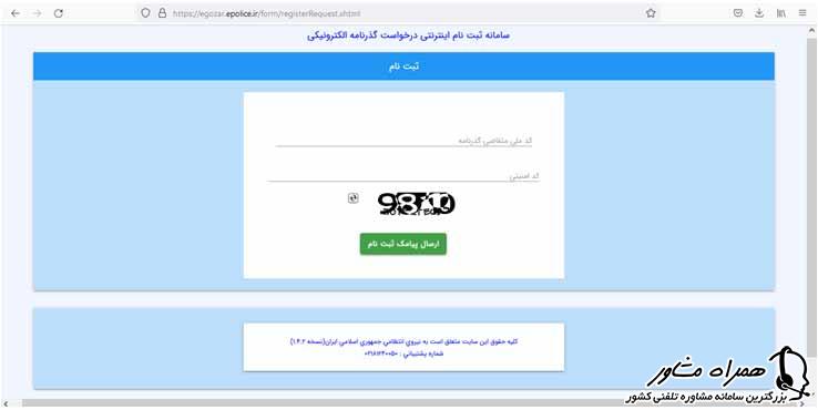 سایت ثبت نام اینترنتی درخواست گذرنامه الکترونیکی