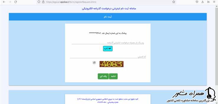 احراز هویت در سایت egozar.epolice.ir