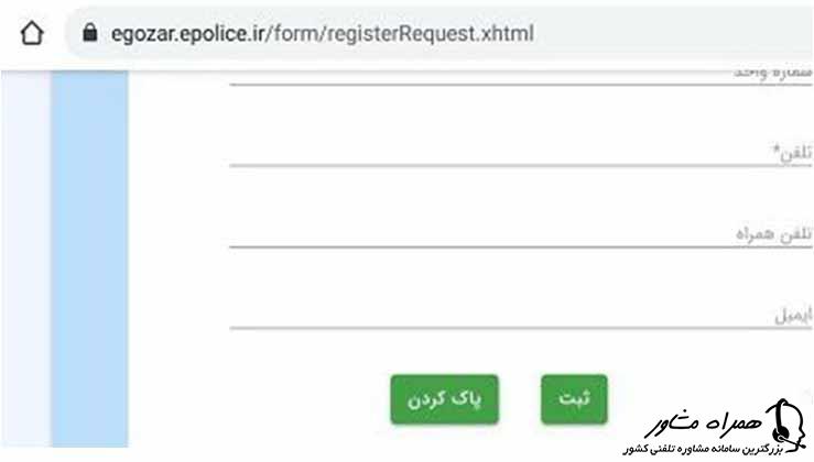 ثبت نهایی اطلاعات در سایتegozar.epolice.ir