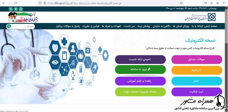 ورود به سامانه نسخه الکترونیک