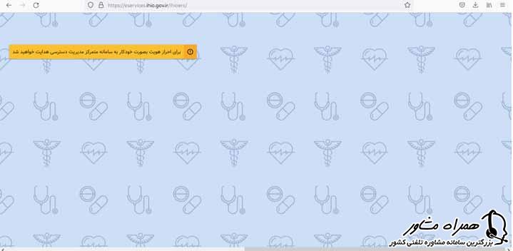 خدمات الکترونیکی سازمان بیمه سلامت