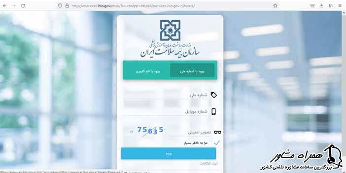 وارد کردن اطلاعات در سایت نسخه الکترونیک