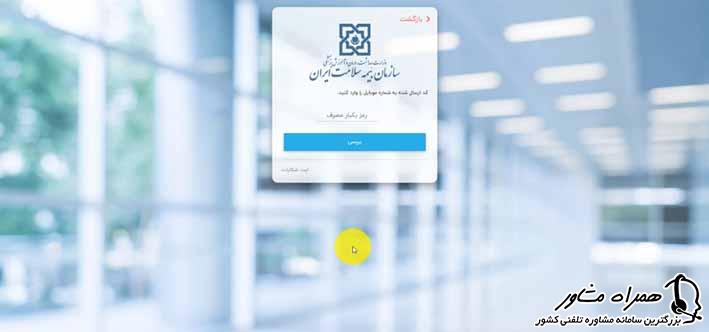 دریافت رمز یکبار مصرف در سایت نسخه الکترونیک