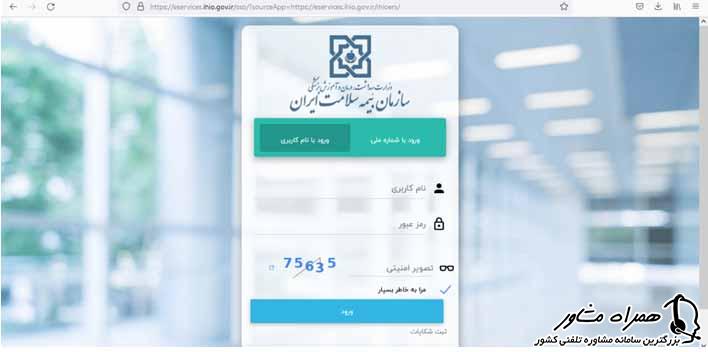 احرز هویت در سایت نسخه الکترونیک