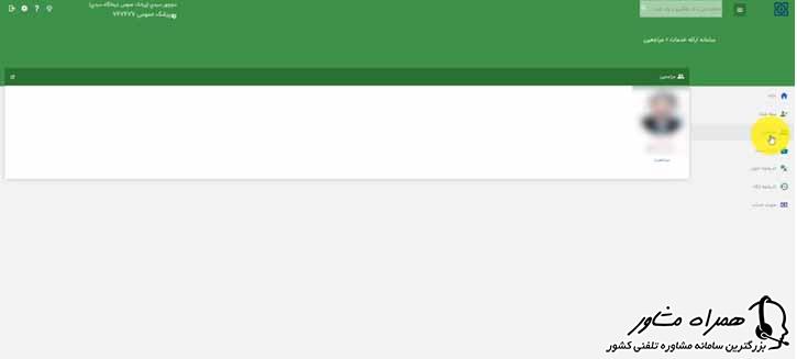 ثبت ویزیت پزشکان در سایت نسخه الکترونیک
