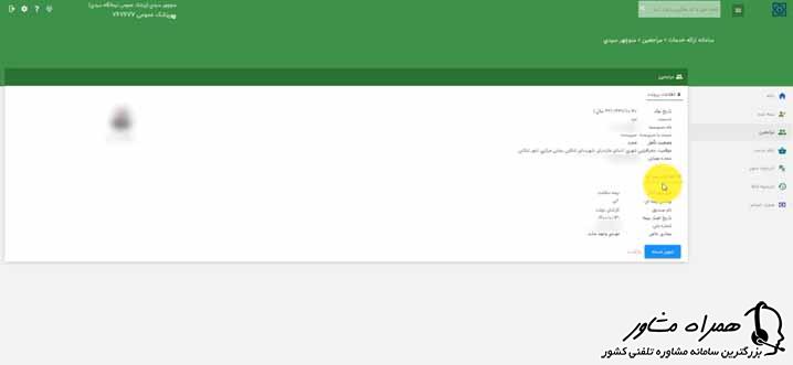 تجویز نسخه الکترونیک