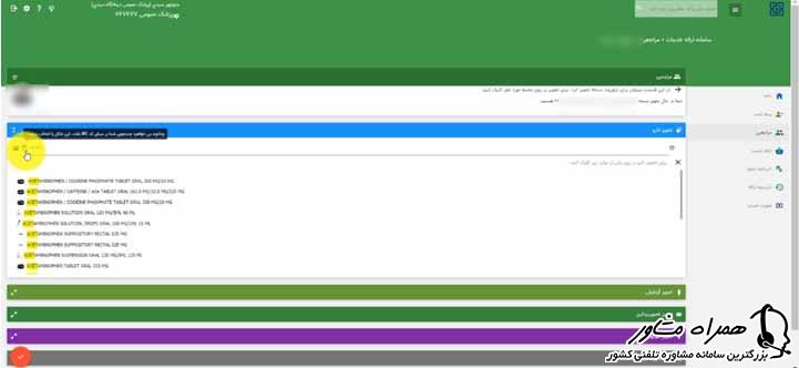 تجویز دارو در سایت نسخه الکترونیک