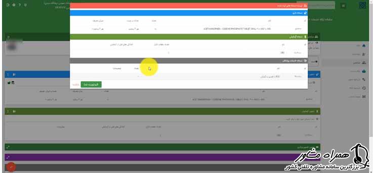 ثبت نسخه در سایت ihio.gov.ir