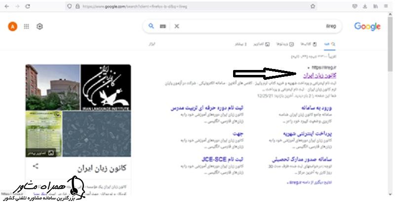 جستجوی سامانه کانون زبان ایران