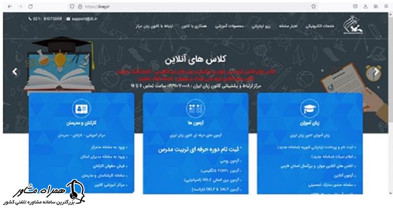 سایت کانون زبان ایران