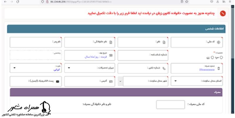 فرم ثبت نام کانون زبان ایران