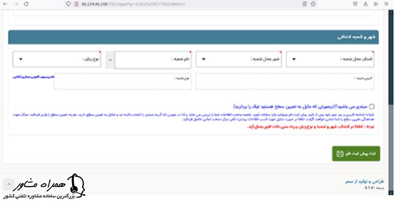 ثبت پیش ثبت نام در کانون زبان ایران