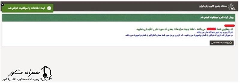 پیش ثبت نام موفق در سایت کانون زبان ایران