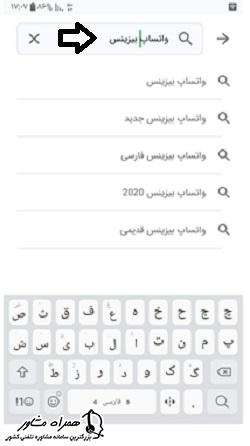 دانلود واتساپ بیزینس