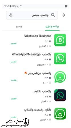 دانلود برنامه واتساپ بیزینس