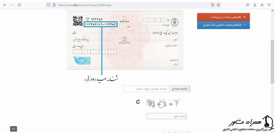 استعلام چک در سامانه صیاد بانک ملت