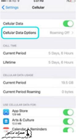 سلولار دیتا آپشن