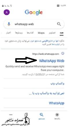 جستجوی واتساپ وب