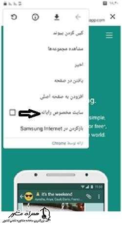سایت مخصوص رایانه در استفاده از واتساپ روی دو گوشی