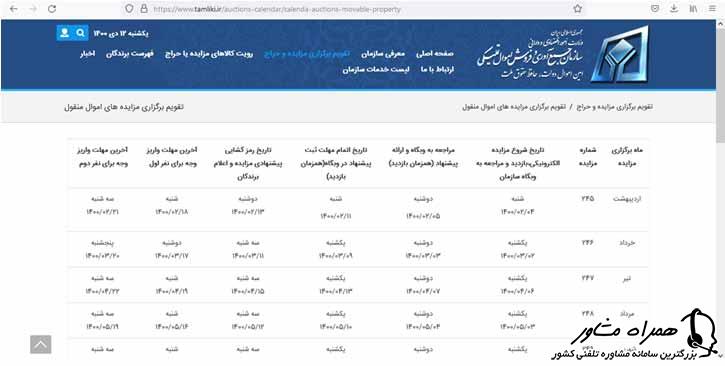 تقویم برگزاری اموال تملیکی