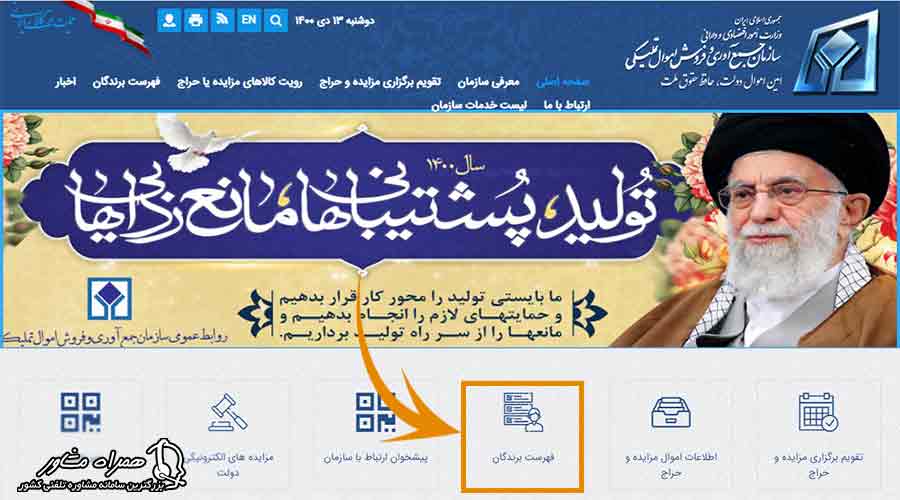 لیست برندگان مزایده اموال تملیکی