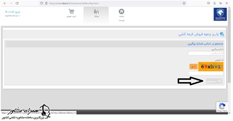 واریز وجوه فروش قرعه کشی ایران خودرو