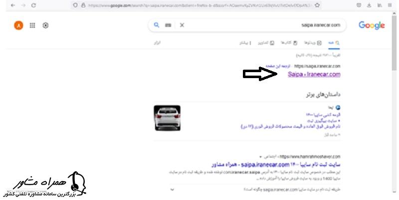 نحوه مشاهده اسامی برندگان قرعه کشی سایپا