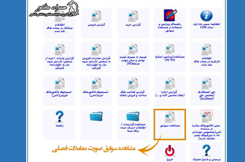 مشاهده سوابق معاملات فصلی