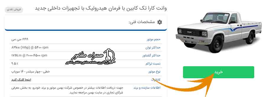 سامانه فروش اینترنتی گروه بهمن