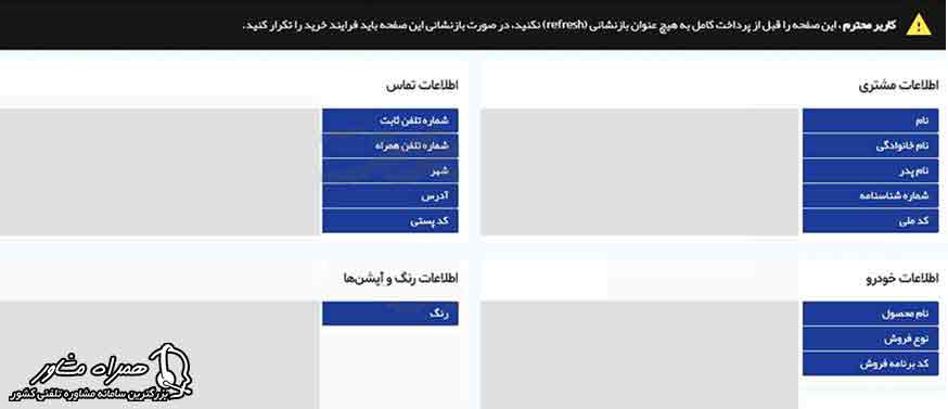 مراحل ثبت نام فروش اینترنتی گروه بهمن