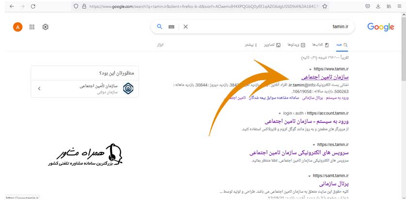 ورود به سایت تامین اجتماعی