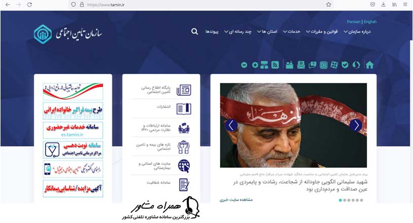 ورود به سامانه تامین اجتماعی tamin.ir