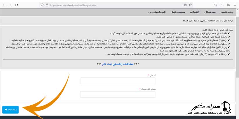 ثبت نام سامانه تامین اجتماعی