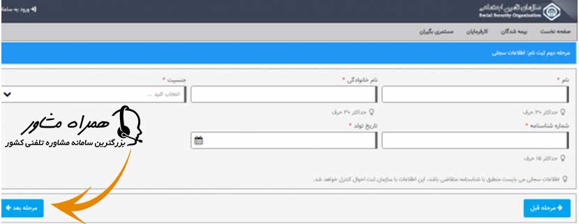 مراحل ثبت نام سامانه تامین اجتماعی