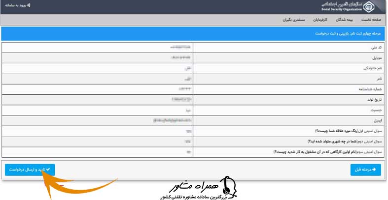 نام نویسی سایت تامین احتماعی