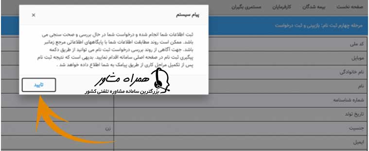 تایید ثبت نام در سامانه تامین اجتماعی