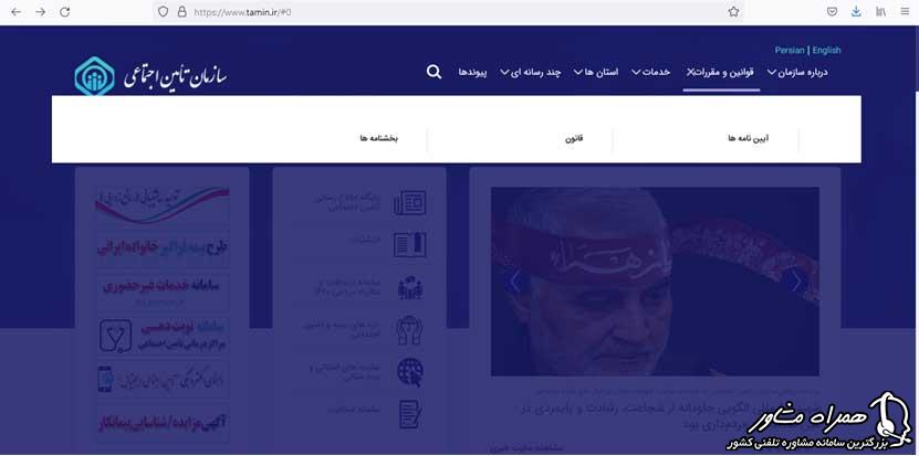 قوانین و مقررات سایت تامین اجتماعی