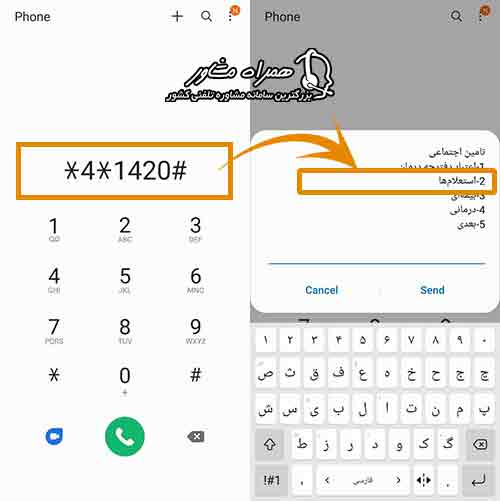 مشاهده سوابق بیمه با پیامک