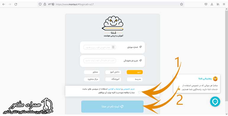 ثبت نام در سایت منتا برای امتحان