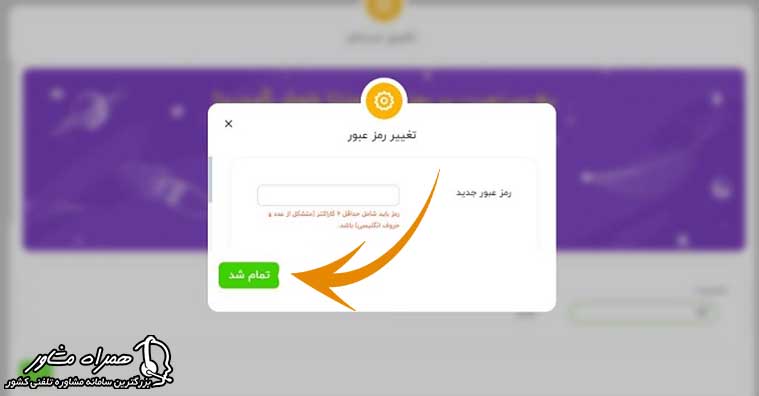 تعیین رمز عبور در سایت منتا