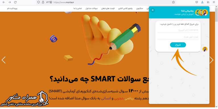 ارتباط با پشتیبانی سایت منتا