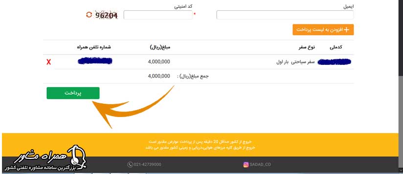 واریز هزینه عوارض خروج از کشور