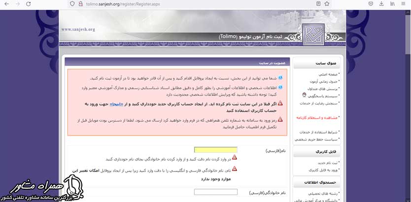 مراحل انجام ثبت نام در آزمون تولیمو