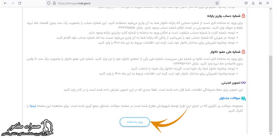 نحوه ورود به سامانه حمایت معیشتی